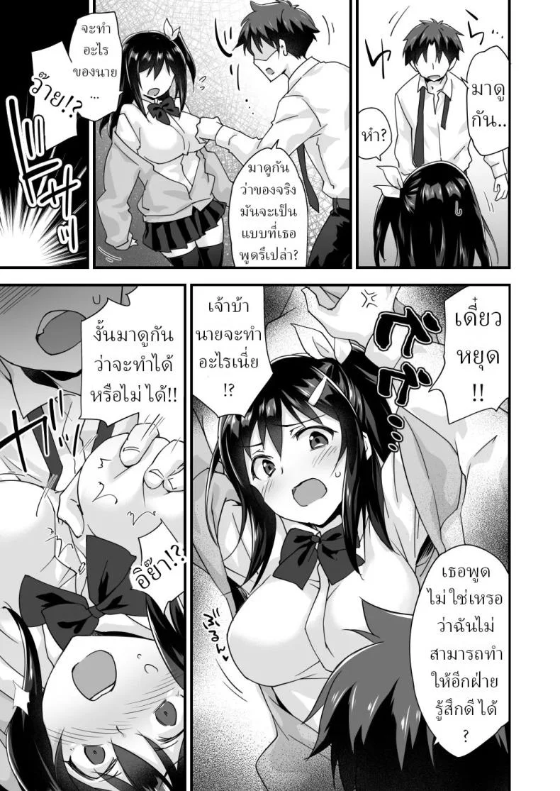 สมัยเด็กเป็นเพื่อน สมัยนี้เป็นแฟน (Morinaga Ramune) หน้า 8