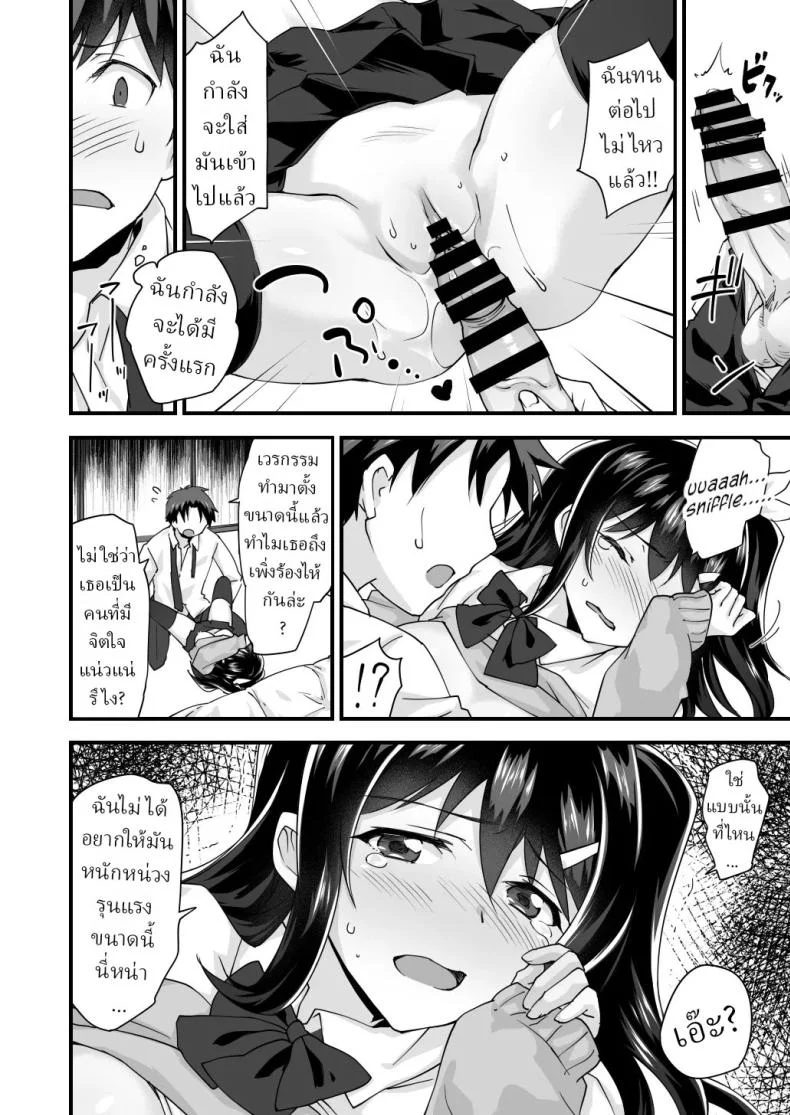 สมัยเด็กเป็นเพื่อน สมัยนี้เป็นแฟน (Morinaga Ramune) หน้า 17