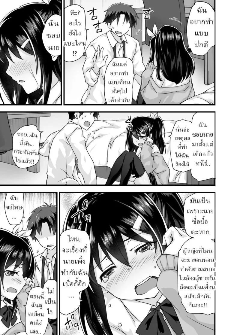 สมัยเด็กเป็นเพื่อน สมัยนี้เป็นแฟน (Morinaga Ramune) หน้า 18