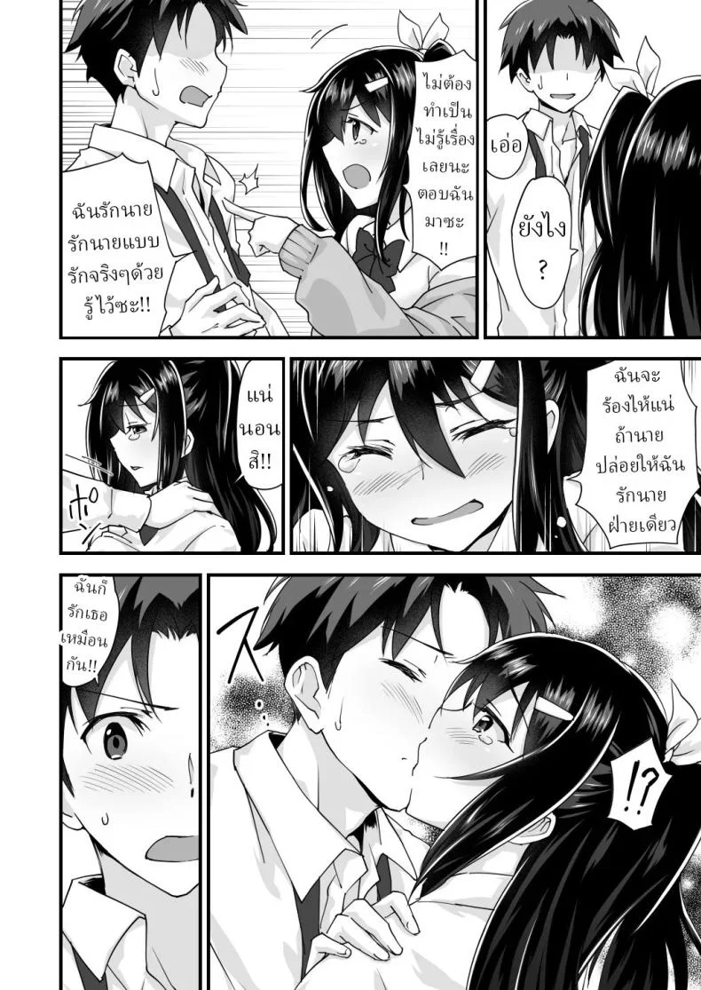 สมัยเด็กเป็นเพื่อน สมัยนี้เป็นแฟน (Morinaga Ramune) หน้า 19
