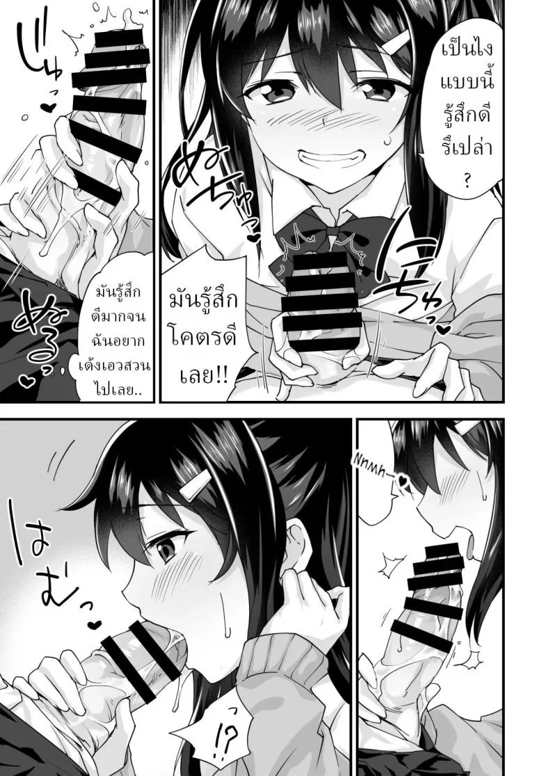 สมัยเด็กเป็นเพื่อน สมัยนี้เป็นแฟน (Morinaga Ramune) หน้า 22