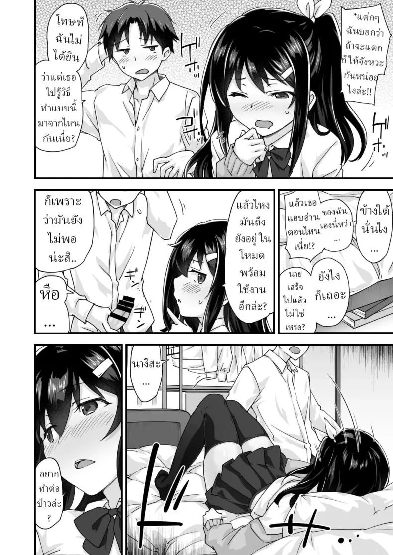 สมัยเด็กเป็นเพื่อน สมัยนี้เป็นแฟน (Morinaga Ramune) หน้า 25
