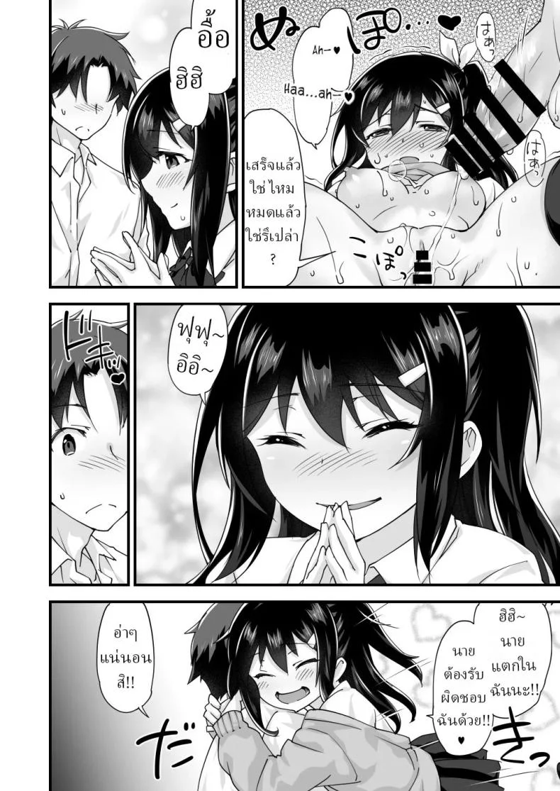 สมัยเด็กเป็นเพื่อน สมัยนี้เป็นแฟน (Morinaga Ramune) หน้า 35