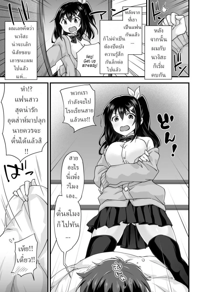 สมัยเด็กเป็นเพื่อน สมัยนี้เป็นแฟน (Morinaga Ramune) หน้า 36