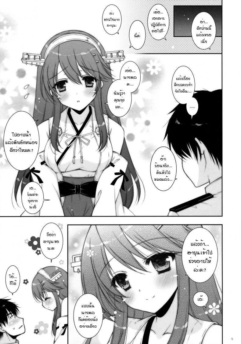 (C90) [Shigunyan (Shigunyan)] Ware, Haruna to Ofuro ni Totsunyuu su!! - Plunging into the Bath with Haruna (Kantai Collection -KanColle-) หน้า 4