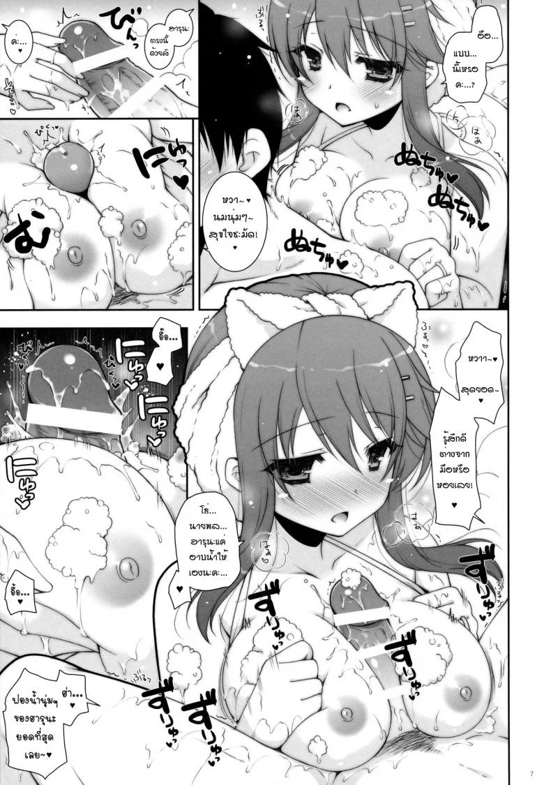 (C90) [Shigunyan (Shigunyan)] Ware, Haruna to Ofuro ni Totsunyuu su!! - Plunging into the Bath with Haruna (Kantai Collection -KanColle-) หน้า 6