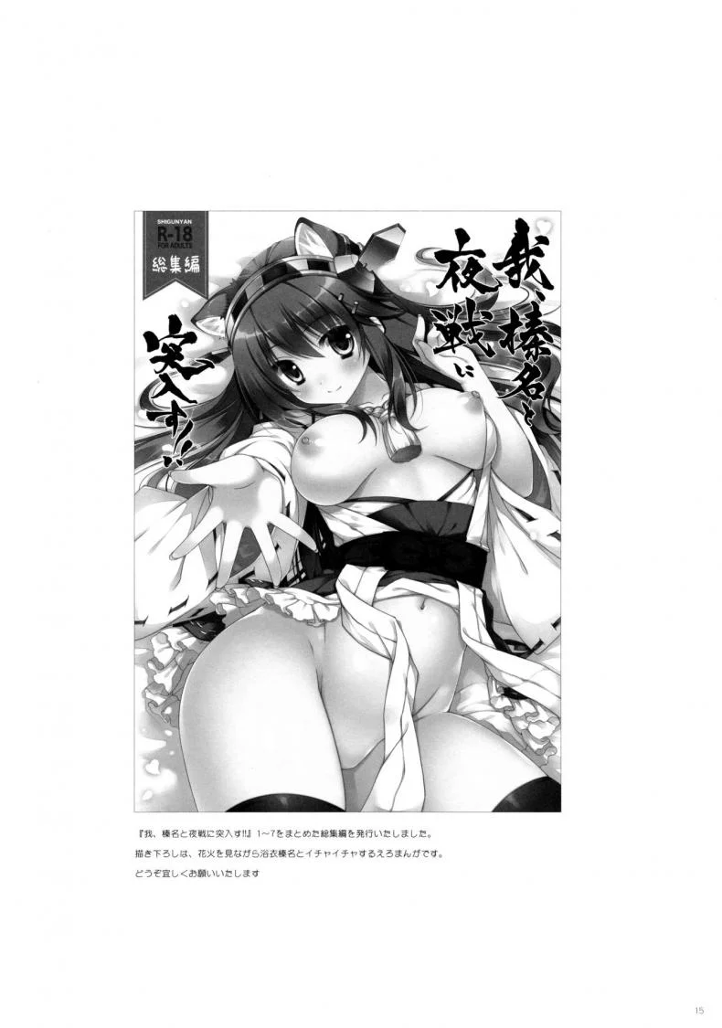 (C90) [Shigunyan (Shigunyan)] Ware, Haruna to Ofuro ni Totsunyuu su!! - Plunging into the Bath with Haruna (Kantai Collection -KanColle-) หน้า 14