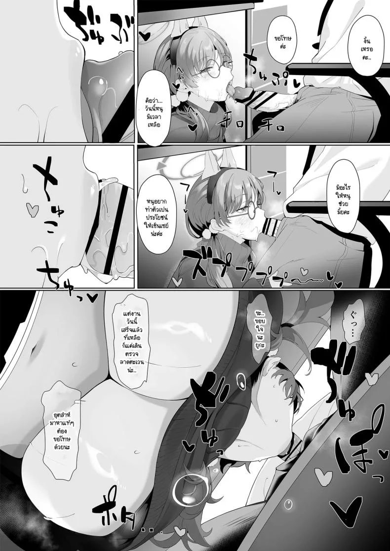 ปัญหาเล็กโดนเด็กล่อ [LV426 (Mecha Sharekoube)] I am gonna claw out your XXXX (Blue Archive) หน้า 5