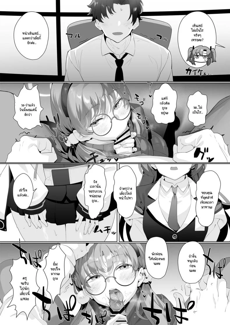 ปัญหาเล็กโดนเด็กล่อ [LV426 (Mecha Sharekoube)] I am gonna claw out your XXXX (Blue Archive) หน้า 6