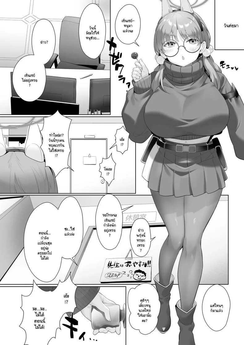 ปัญหาเล็กโดนเด็กล่อ [LV426 (Mecha Sharekoube)] I am gonna claw out your XXXX (Blue Archive) หน้า 9