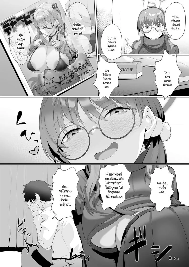 ปัญหาเล็กโดนเด็กล่อ [LV426 (Mecha Sharekoube)] I am gonna claw out your XXXX (Blue Archive) หน้า 11