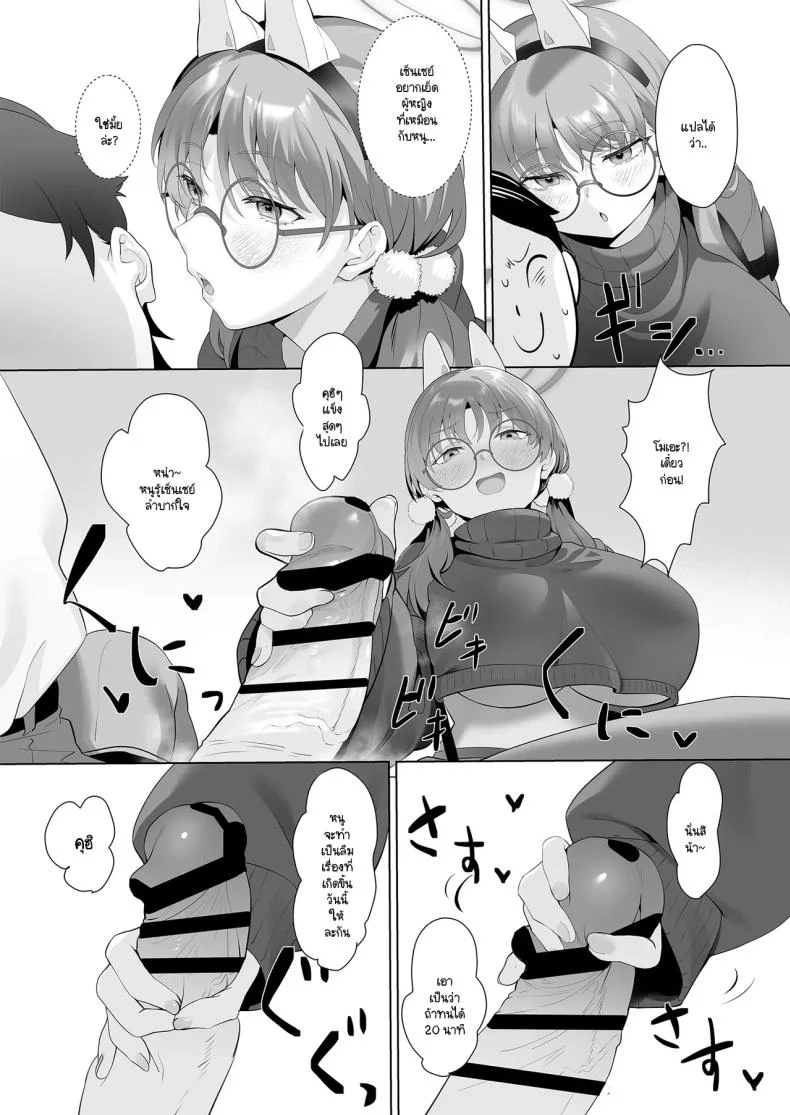 ปัญหาเล็กโดนเด็กล่อ [LV426 (Mecha Sharekoube)] I am gonna claw out your XXXX (Blue Archive) หน้า 13