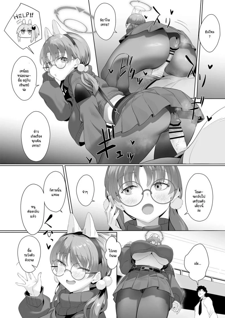 ปัญหาเล็กโดนเด็กล่อ [LV426 (Mecha Sharekoube)] I am gonna claw out your XXXX (Blue Archive) หน้า 21