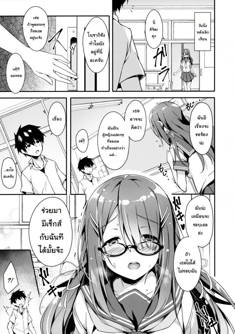 หน้าอย่างนาย แค่คลายเหงา (C96) [Otukimi Koubo (Akizora Momidi)] Akogare no Kanojo to Punt no Zureta Boku หน้า 4