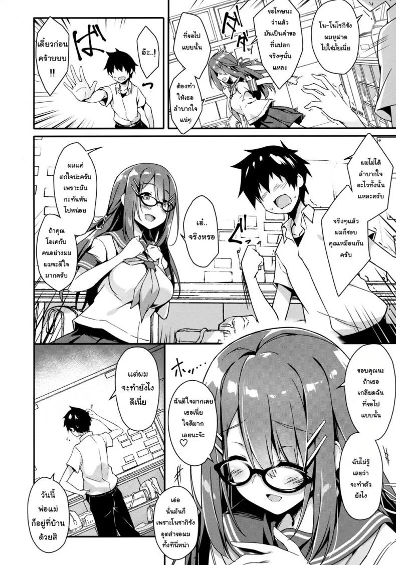 หน้าอย่างนาย แค่คลายเหงา (C96) [Otukimi Koubo (Akizora Momidi)] Akogare no Kanojo to Punt no Zureta Boku หน้า 5