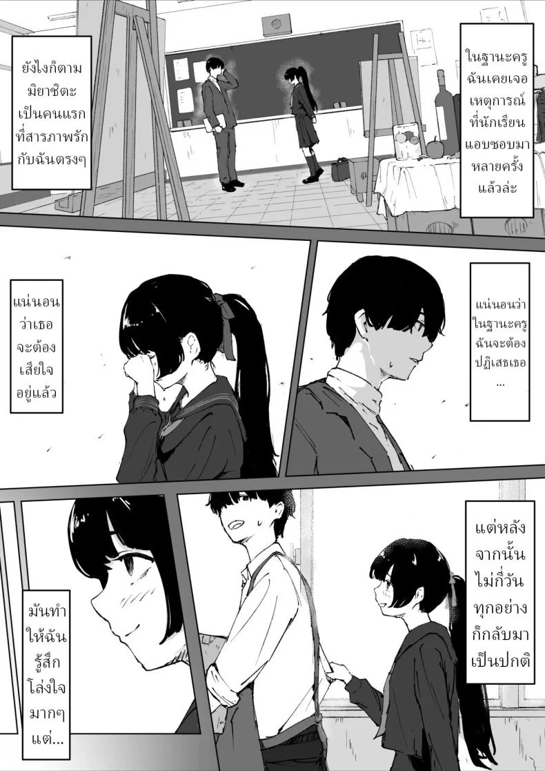 ครูที่โดนนักเรียนข่มขืน [Mimimi Misaki] หน้า 4