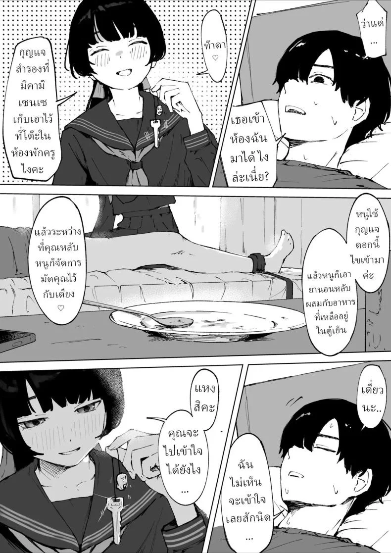ครูที่โดนนักเรียนข่มขืน [Mimimi Misaki] หน้า 5