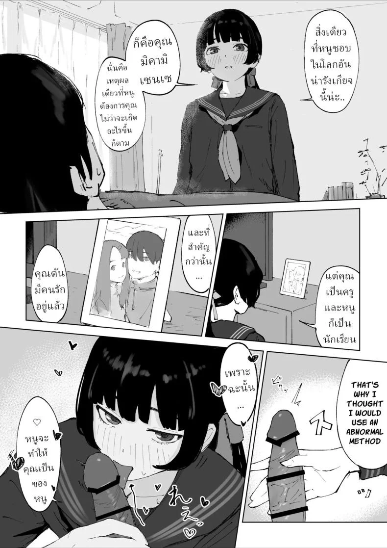 ครูที่โดนนักเรียนข่มขืน [Mimimi Misaki] หน้า 6
