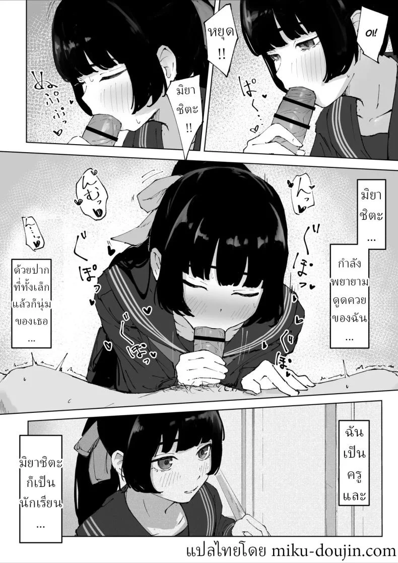 ครูที่โดนนักเรียนข่มขืน [Mimimi Misaki] หน้า 7