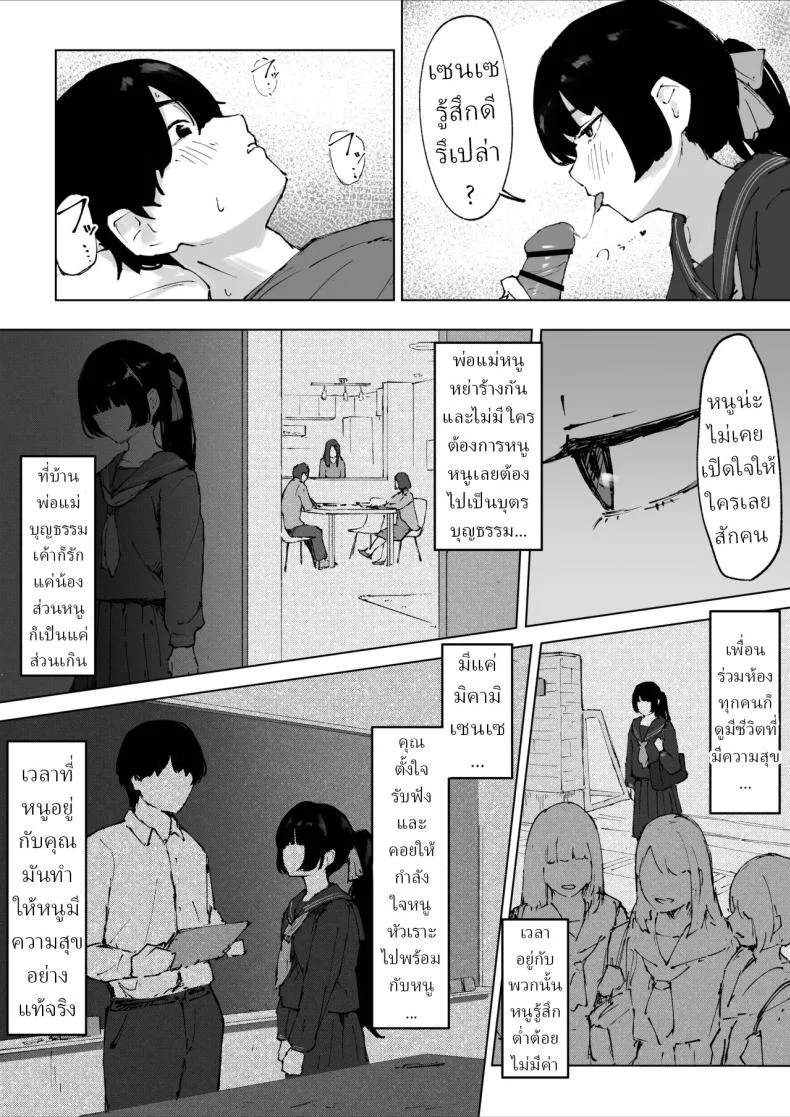 ครูที่โดนนักเรียนข่มขืน [Mimimi Misaki] หน้า 8