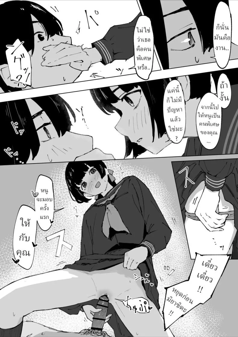 ครูที่โดนนักเรียนข่มขืน [Mimimi Misaki] หน้า 9