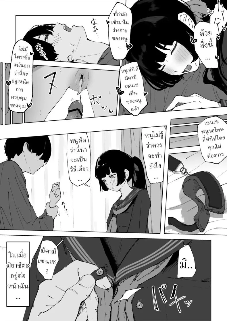 ครูที่โดนนักเรียนข่มขืน [Mimimi Misaki] หน้า 15