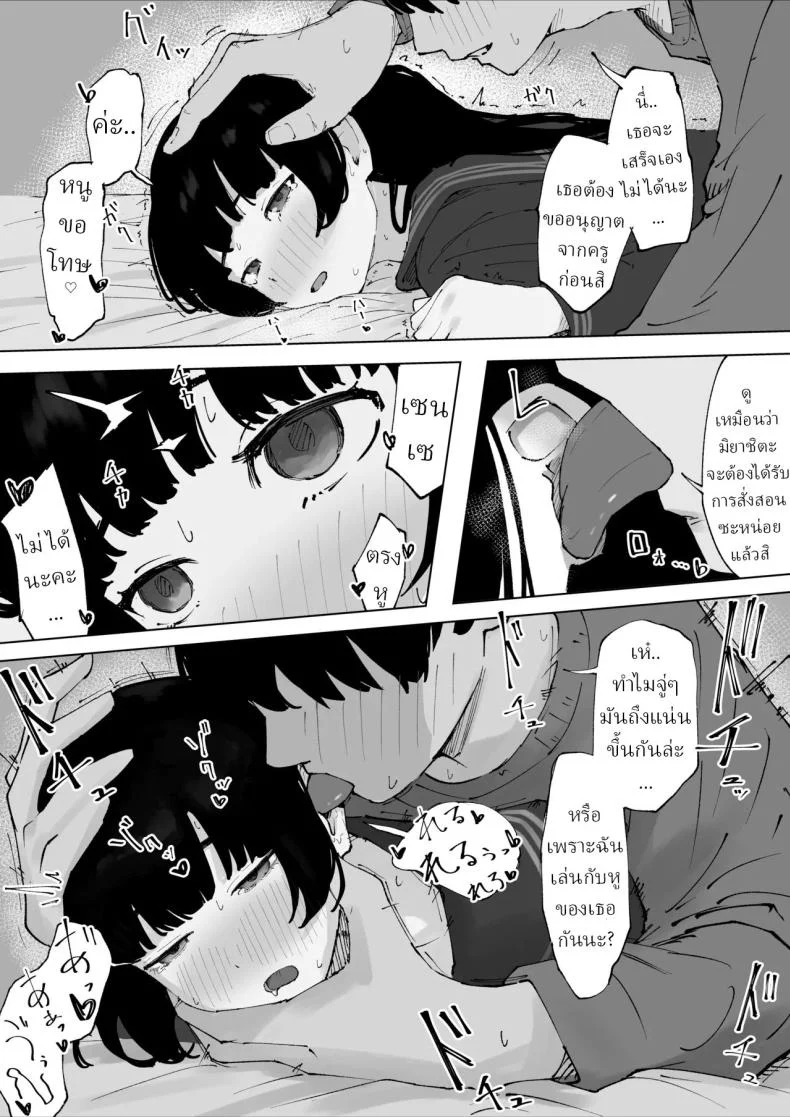 ครูที่โดนนักเรียนข่มขืน [Mimimi Misaki] หน้า 20