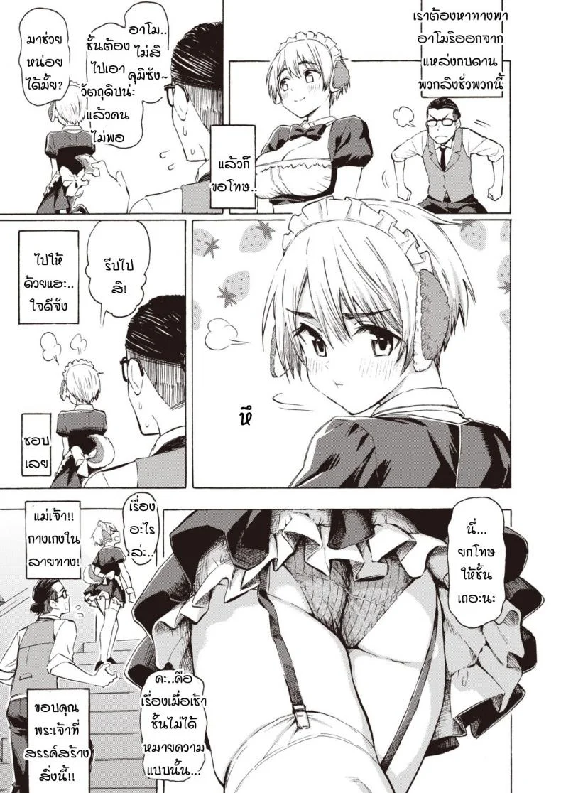 สวัสดีน้องเมดสุนัขของผม [Fujimaru] Hello, My dog หน้า 5