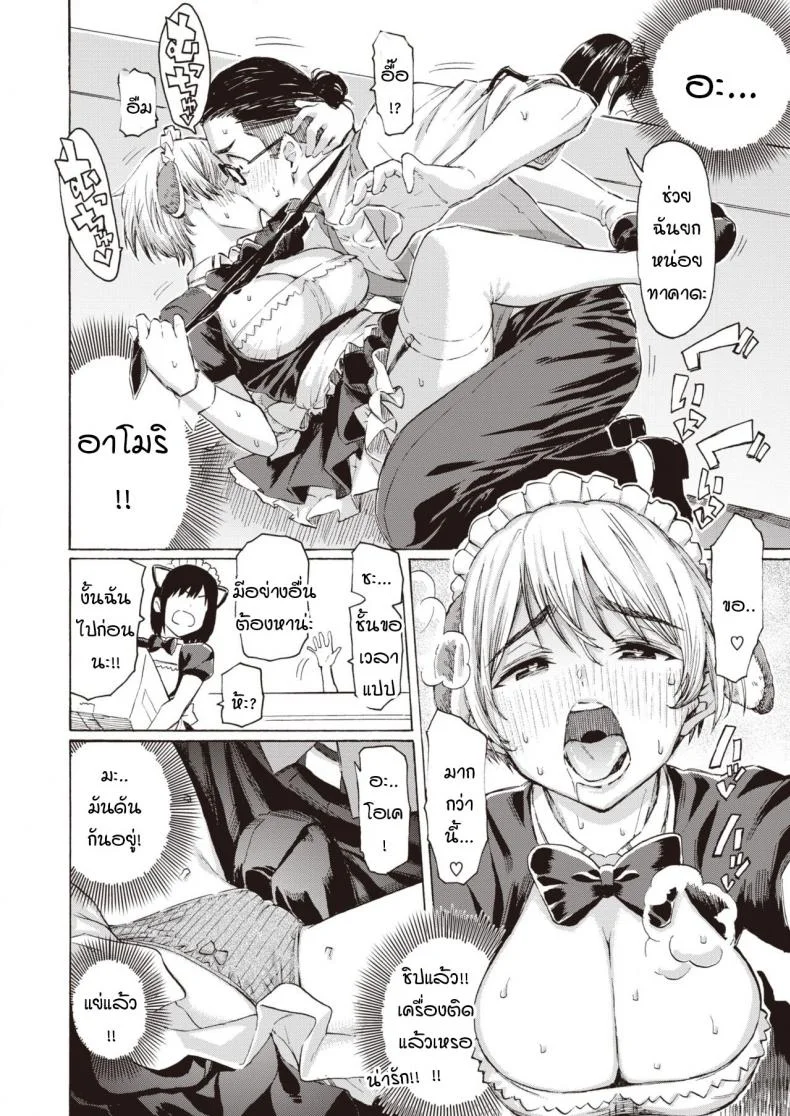 สวัสดีน้องเมดสุนัขของผม [Fujimaru] Hello, My dog หน้า 10