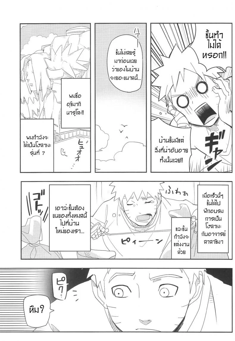 เคล็ดลับร่างแยก (SUPER27) [winwinwin (soyoka)] Kage Bunshin ××××-tte Shitteru! (Boruto) หน้า 5