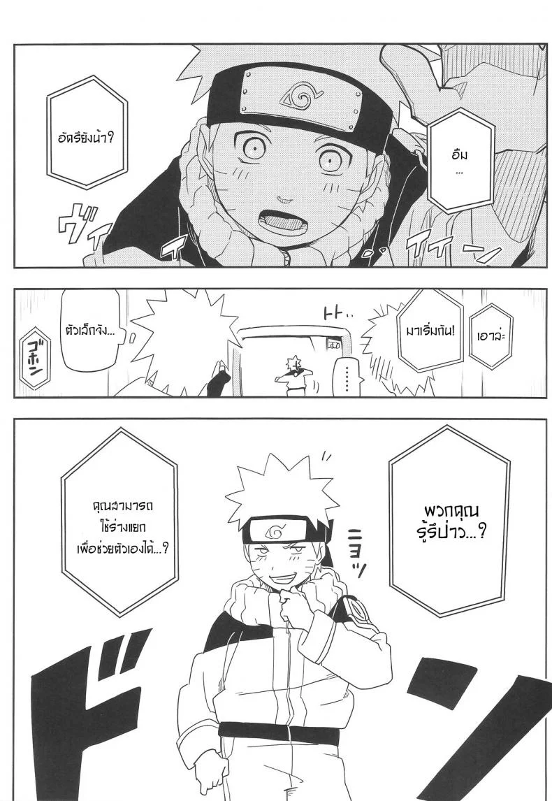 เคล็ดลับร่างแยก (SUPER27) [winwinwin (soyoka)] Kage Bunshin ××××-tte Shitteru! (Boruto) หน้า 9