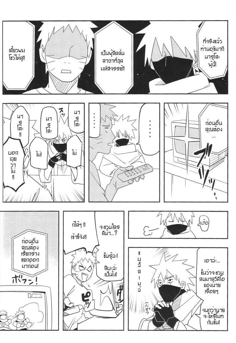 เคล็ดลับร่างแยก (SUPER27) [winwinwin (soyoka)] Kage Bunshin ××××-tte Shitteru! (Boruto) หน้า 10