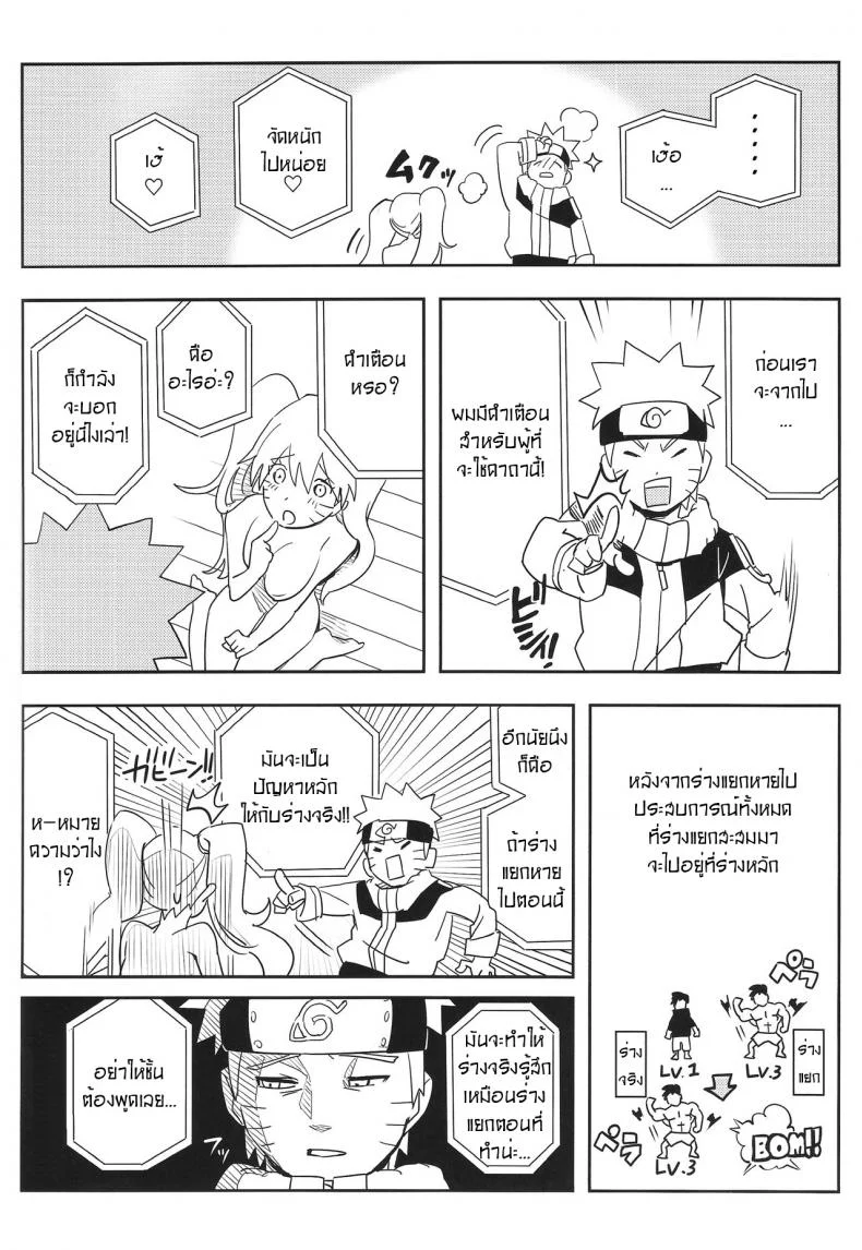 เคล็ดลับร่างแยก (SUPER27) [winwinwin (soyoka)] Kage Bunshin ××××-tte Shitteru! (Boruto) หน้า 16
