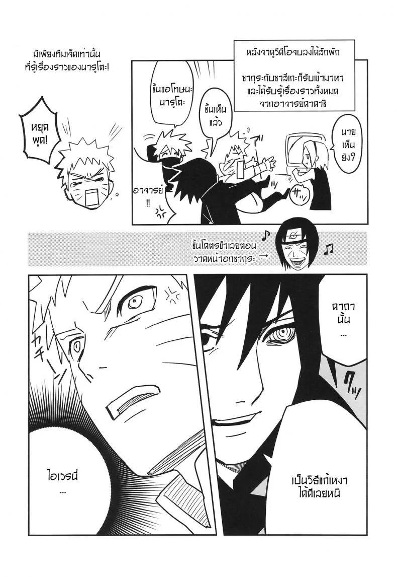 เคล็ดลับร่างแยก (SUPER27) [winwinwin (soyoka)] Kage Bunshin ××××-tte Shitteru! (Boruto) หน้า 19