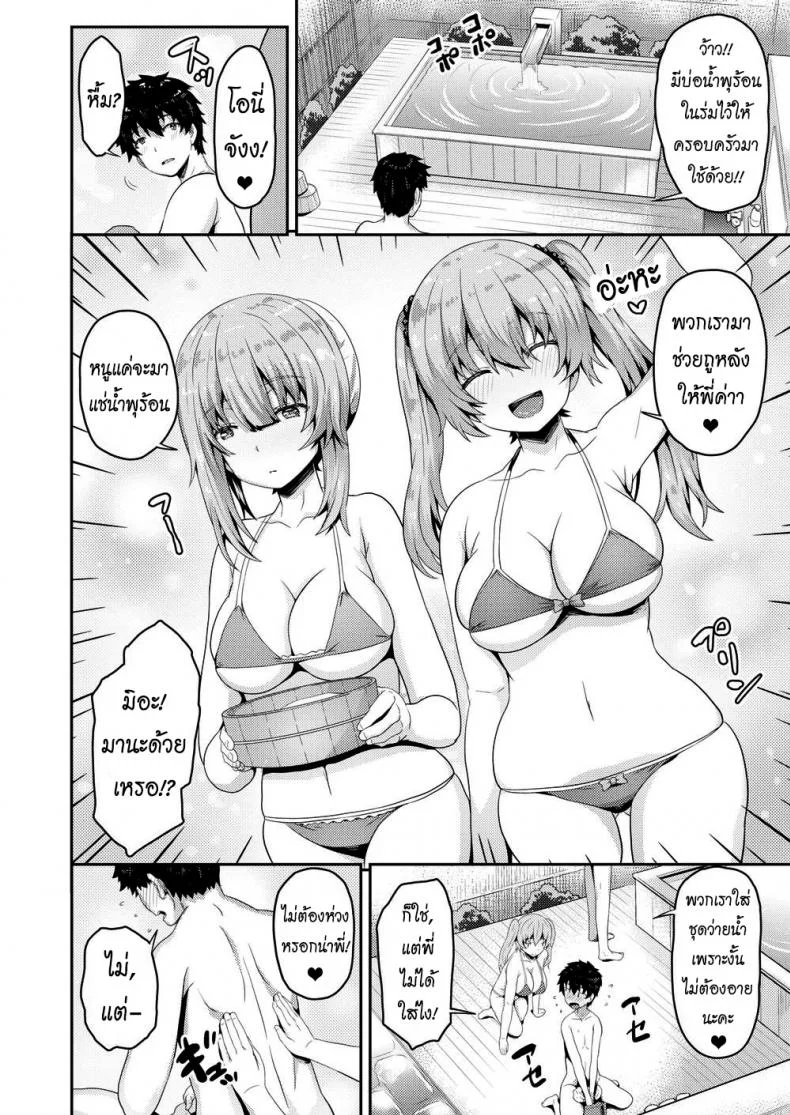 รักนุ่มฟูกับน้องคู่แฝด [Arinotowatari] Plump & Juicy Family Sex Life หน้า 4