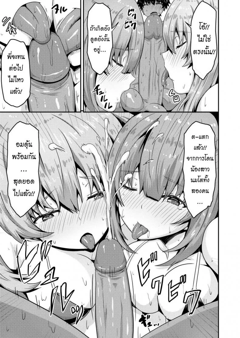 รักนุ่มฟูกับน้องคู่แฝด [Arinotowatari] Plump & Juicy Family Sex Life หน้า 9