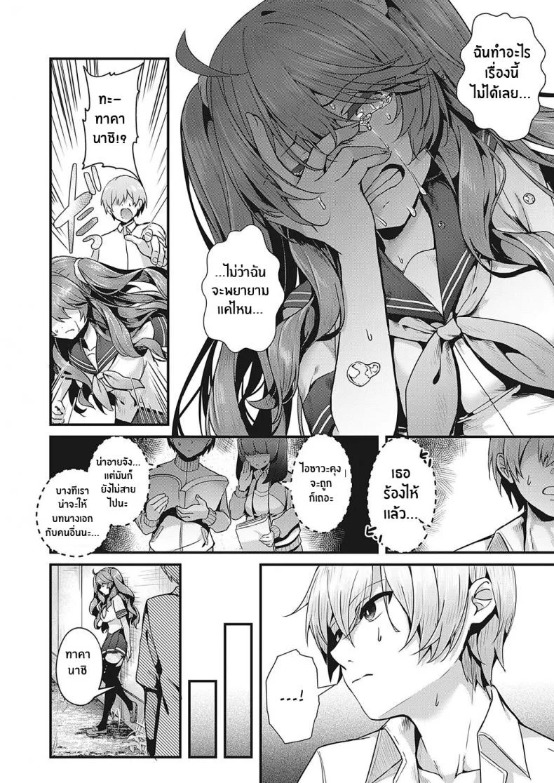อย่ามาเเตะฉันนะ!! [Uko] Don't Touch Me!! (Comic G-Es 01) หน้า 4