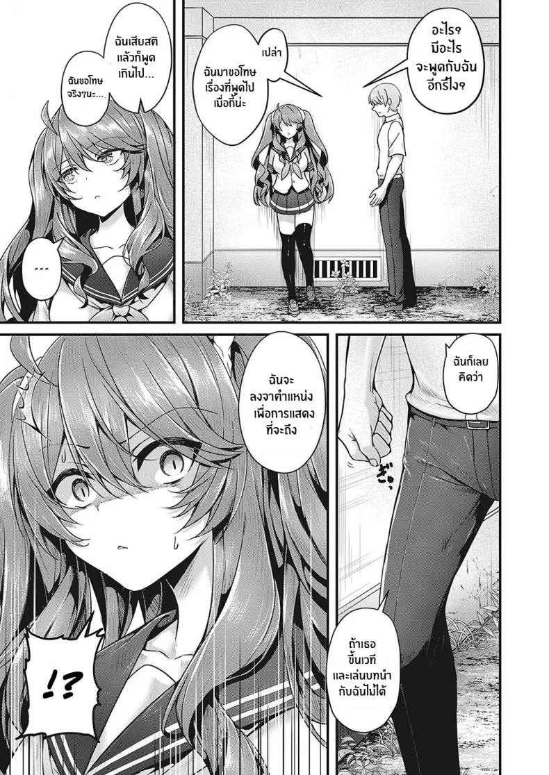 อย่ามาเเตะฉันนะ!! [Uko] Don't Touch Me!! (Comic G-Es 01) หน้า 5