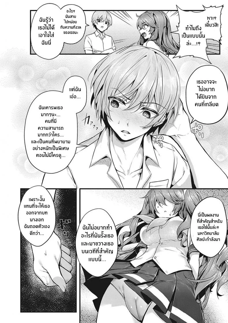 อย่ามาเเตะฉันนะ!! [Uko] Don't Touch Me!! (Comic G-Es 01) หน้า 6