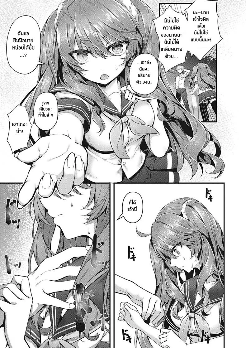 อย่ามาเเตะฉันนะ!! [Uko] Don't Touch Me!! (Comic G-Es 01) หน้า 7