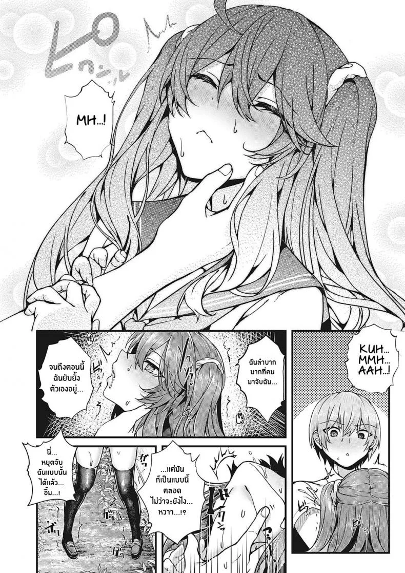 อย่ามาเเตะฉันนะ!! [Uko] Don't Touch Me!! (Comic G-Es 01) หน้า 8