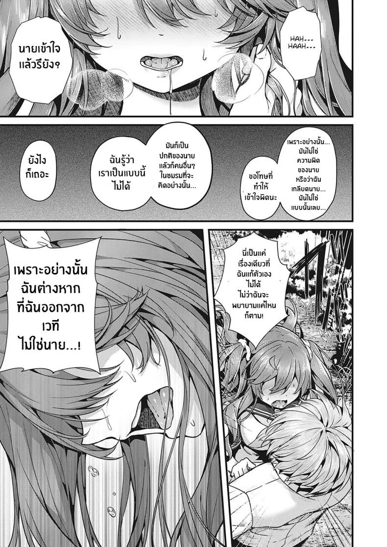 อย่ามาเเตะฉันนะ!! [Uko] Don't Touch Me!! (Comic G-Es 01) หน้า 9
