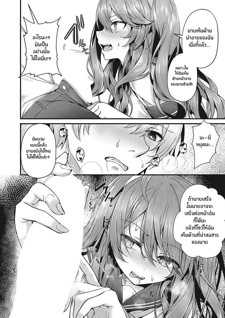 อย่ามาเเตะฉันนะ!! [Uko] Don't Touch Me!! (Comic G-Es 01) หน้า 12