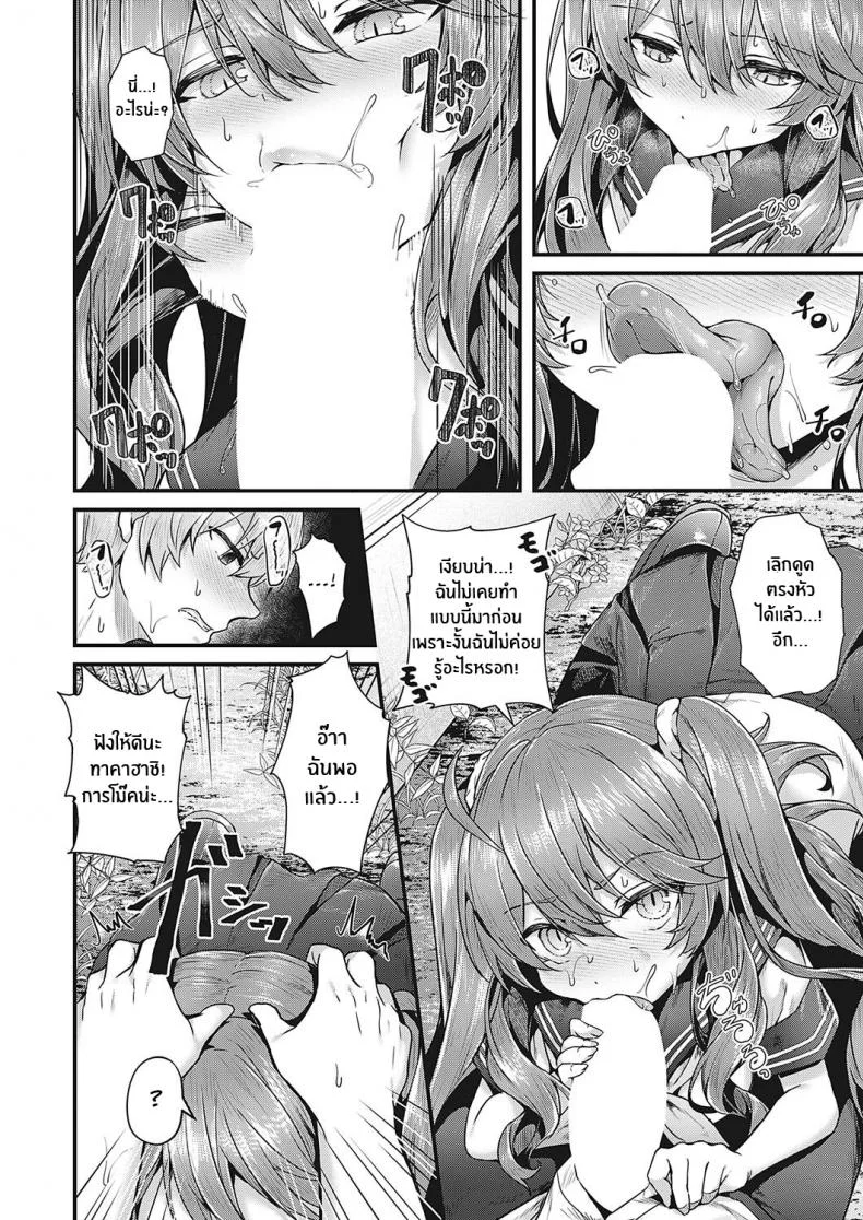 อย่ามาเเตะฉันนะ!! [Uko] Don't Touch Me!! (Comic G-Es 01) หน้า 14