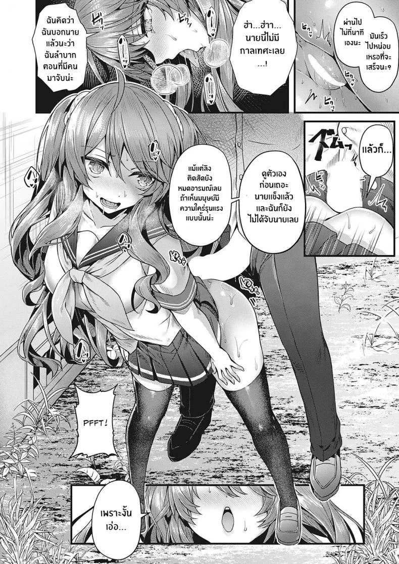 อย่ามาเเตะฉันนะ!! [Uko] Don't Touch Me!! (Comic G-Es 01) หน้า 20