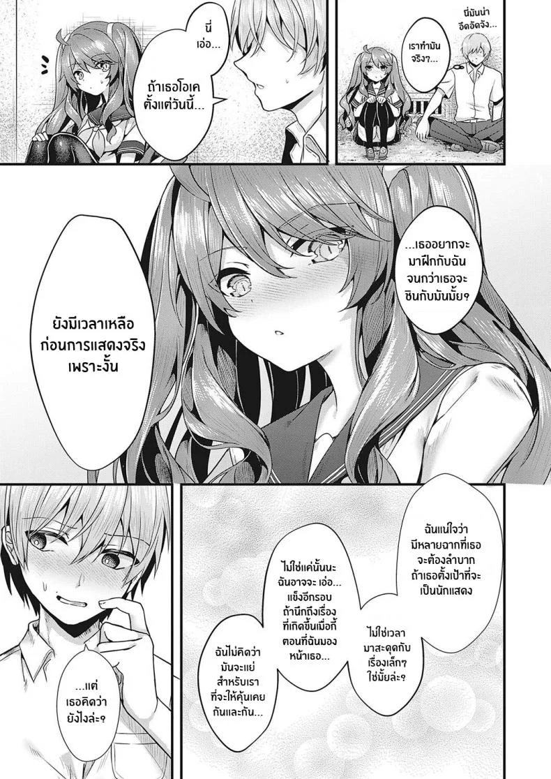 อย่ามาเเตะฉันนะ!! [Uko] Don't Touch Me!! (Comic G-Es 01) หน้า 29