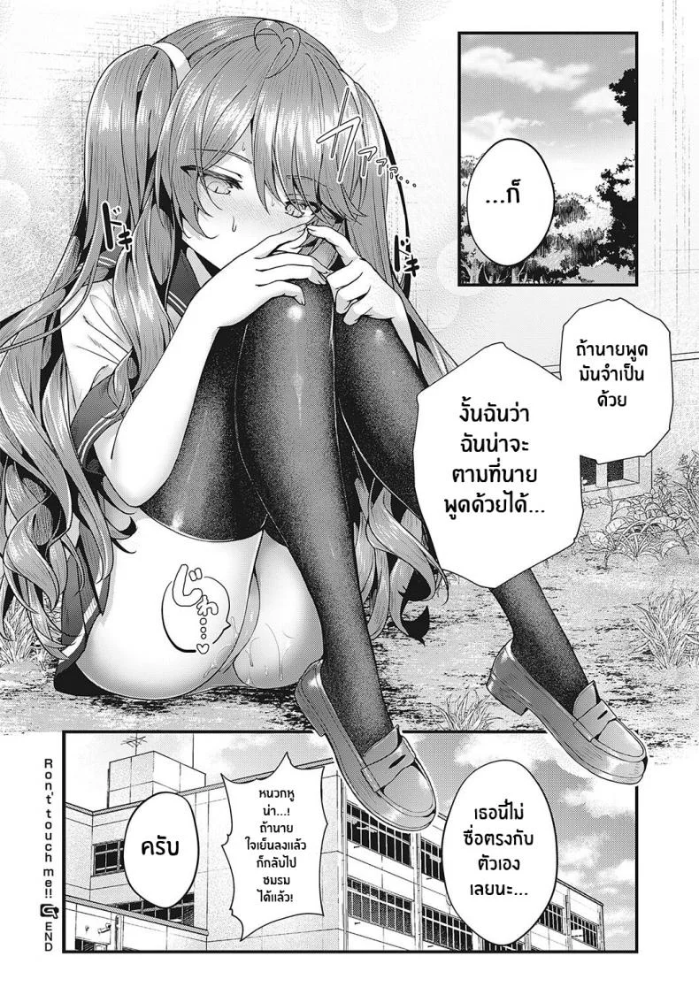 อย่ามาเเตะฉันนะ!! [Uko] Don't Touch Me!! (Comic G-Es 01) หน้า 30
