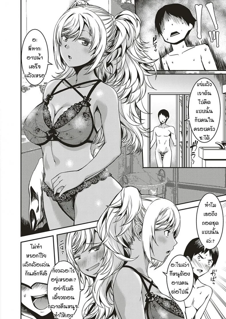 ไม่ได้มาเพราะอยากเที่ยว [YU] Oshikake Itoko ni Goyoujin หน้า 6