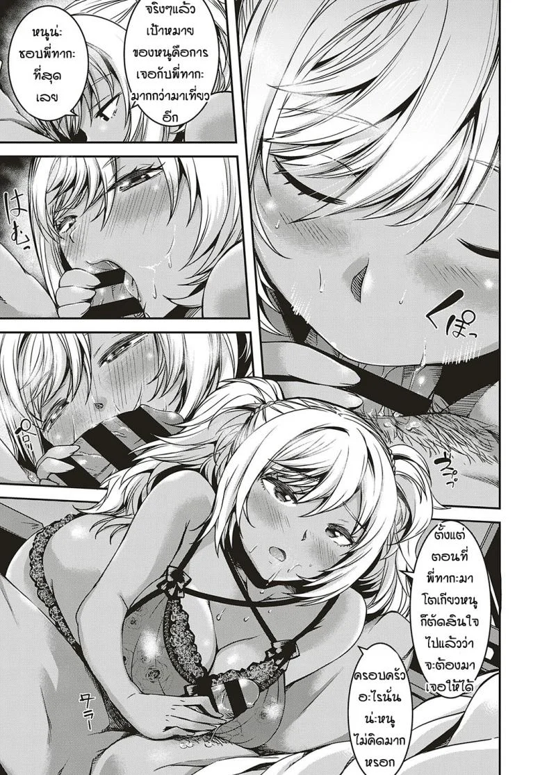 ไม่ได้มาเพราะอยากเที่ยว [YU] Oshikake Itoko ni Goyoujin หน้า 9