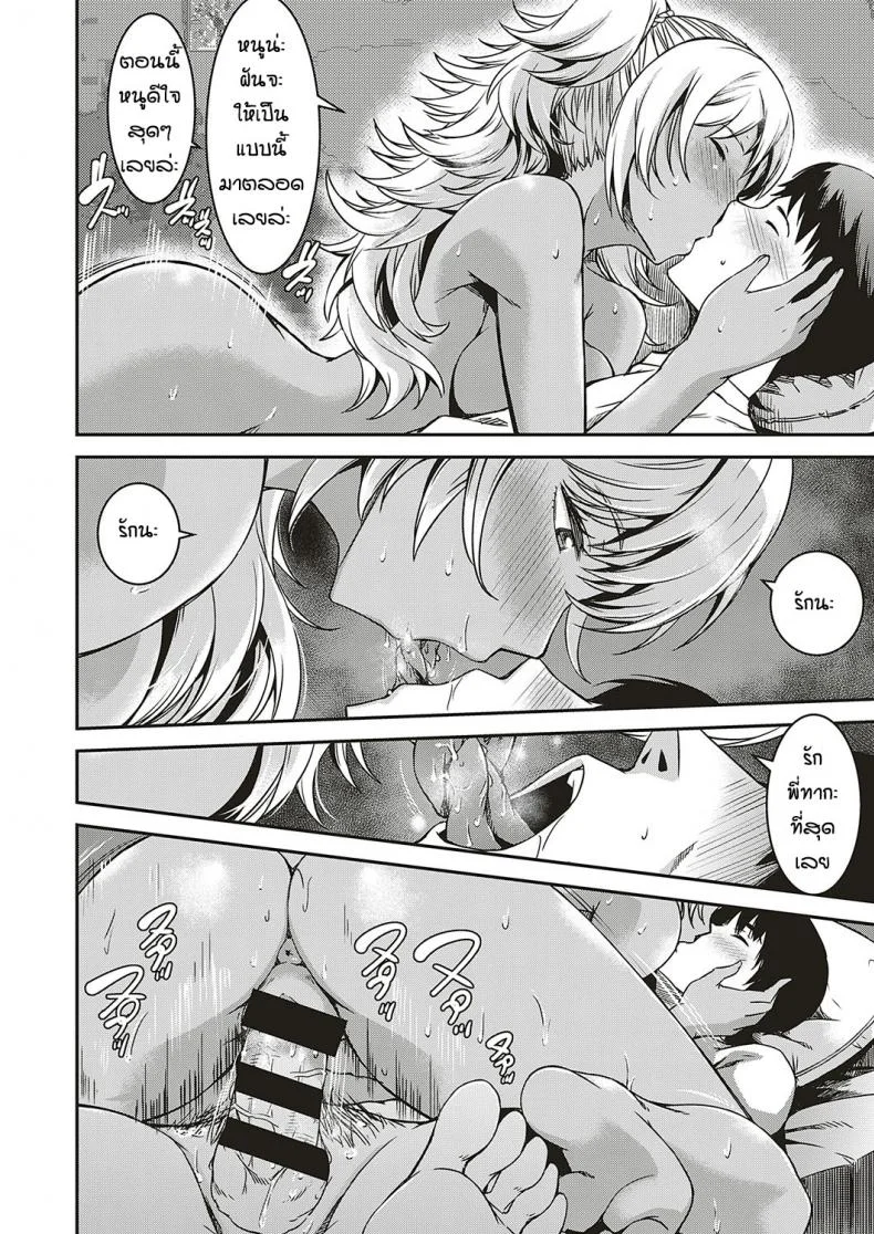 ไม่ได้มาเพราะอยากเที่ยว [YU] Oshikake Itoko ni Goyoujin หน้า 20